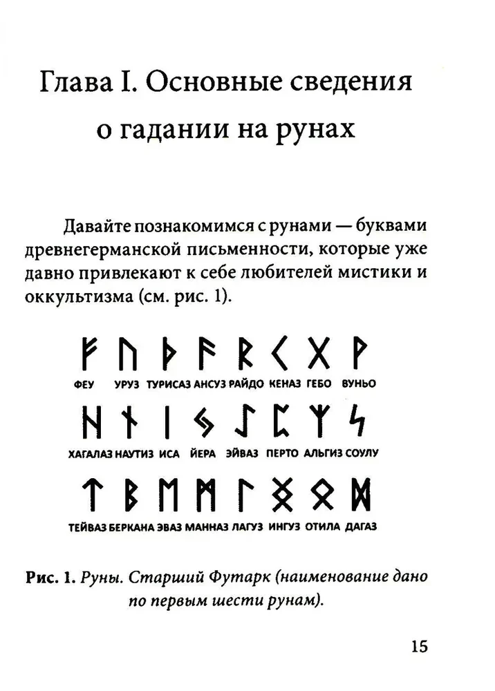 Runes. The Ancient Germanic Divination System