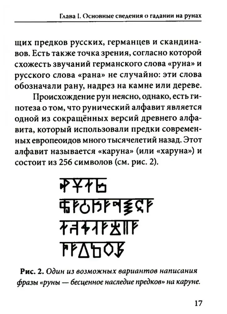 Runes. The Ancient Germanic Divination System
