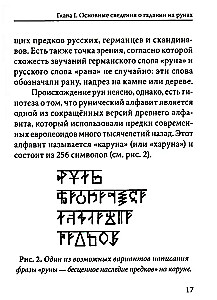 Runes. The Ancient Germanic Divination System