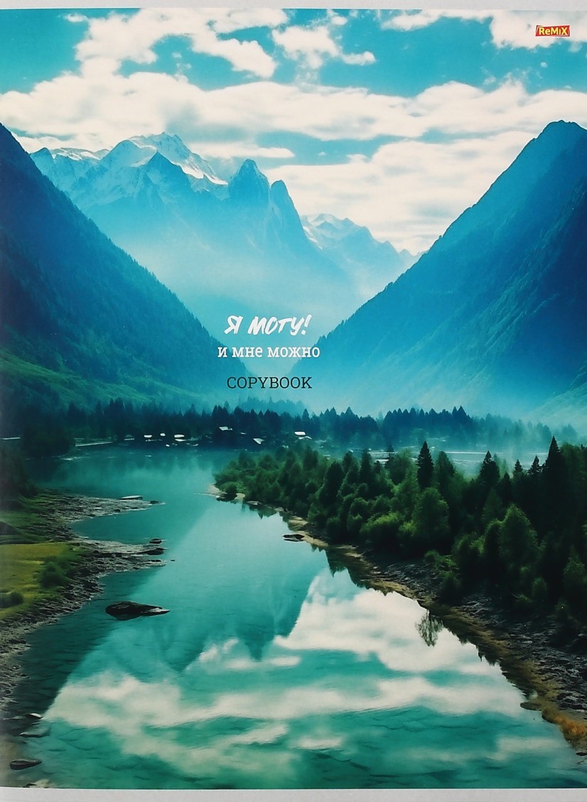 Тетрадь А4 - Я могу (клетка)