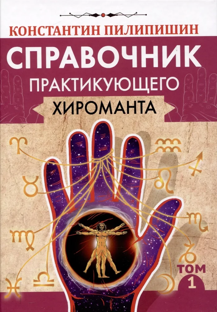 The Practical Palmistry Handbook. Volume 1. Volume 2