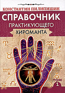 The Practical Palmistry Handbook. Volume 1. Volume 2