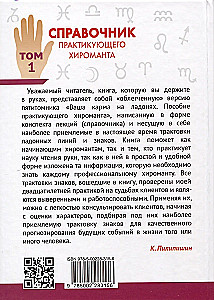 The Practical Palmistry Handbook. Volume 1. Volume 2