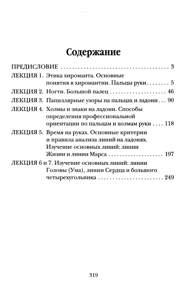 The Practical Palmistry Handbook. Volume 1. Volume 2