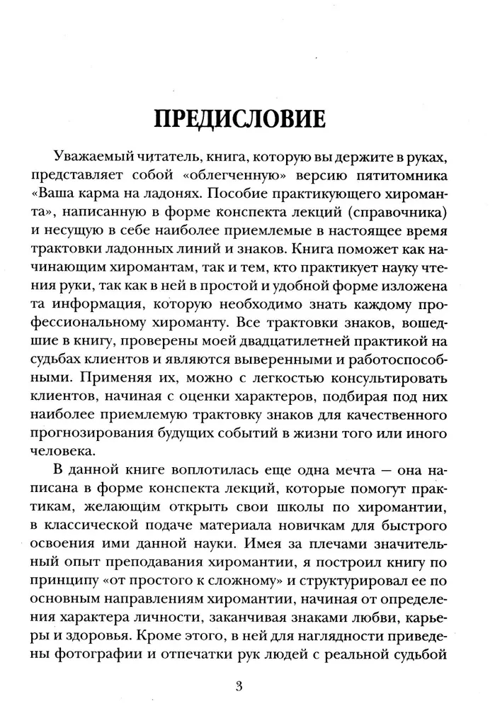 The Practical Palmistry Handbook. Volume 1. Volume 2