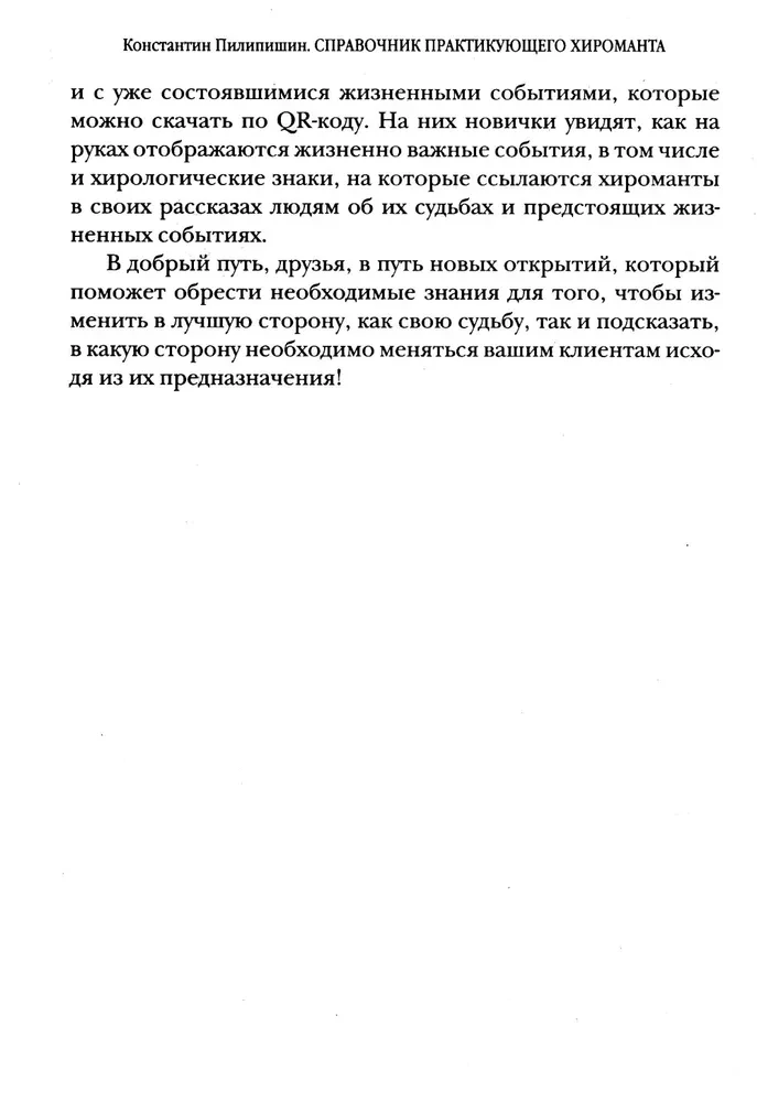 The Practical Palmistry Handbook. Volume 1. Volume 2