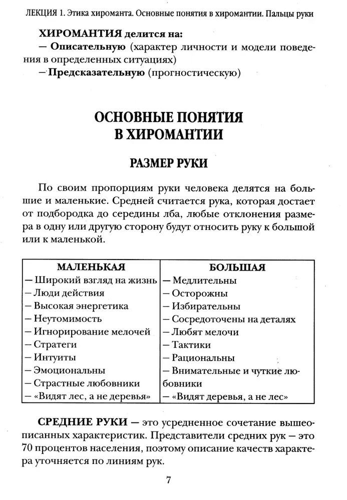 The Practical Palmistry Handbook. Volume 1. Volume 2