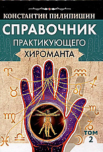 The Practical Palmistry Handbook. Volume 1. Volume 2