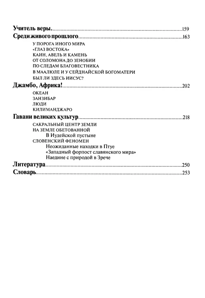 В лабиринтах истории
