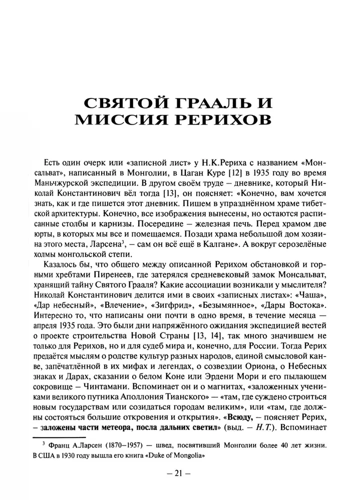 В лабиринтах истории