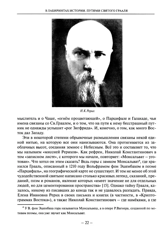 В лабиринтах истории