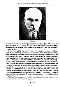 В лабиринтах истории