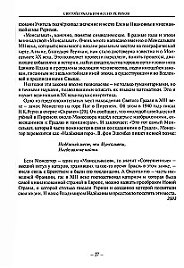 В лабиринтах истории