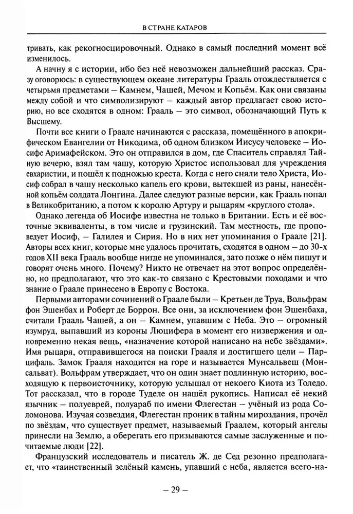 В лабиринтах истории