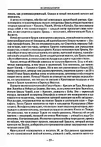 В лабиринтах истории