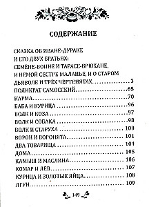 Tales. Fables. Parables