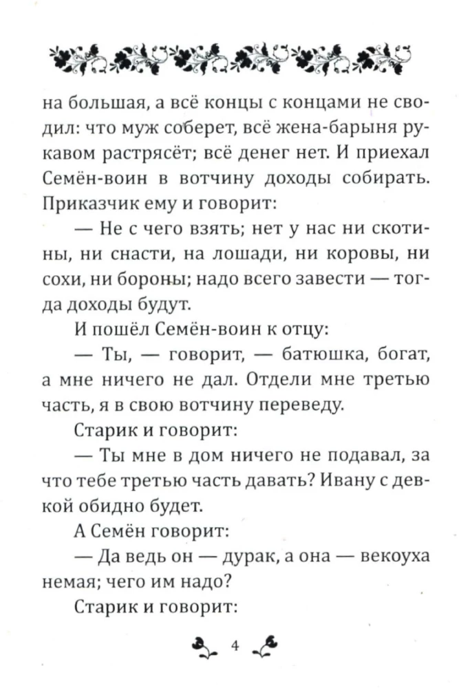 Tales. Fables. Parables