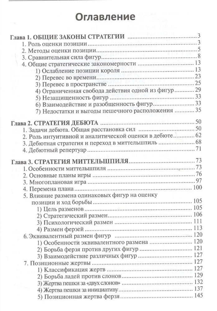 Учебник шахматной стратегии для юных чемпионов + упражнения и типовые приемы