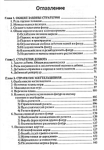 Учебник шахматной стратегии для юных чемпионов + упражнения и типовые приемы
