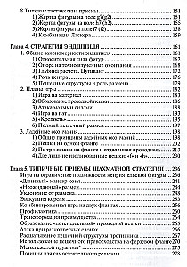 Учебник шахматной стратегии для юных чемпионов + упражнения и типовые приемы