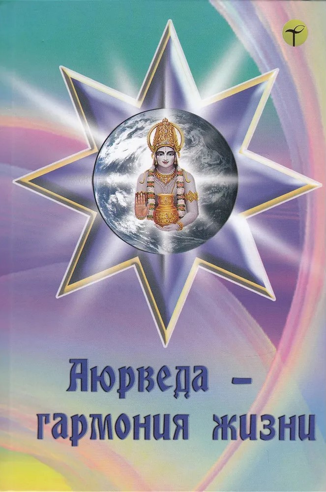 Ayurveda — Harmony of Life