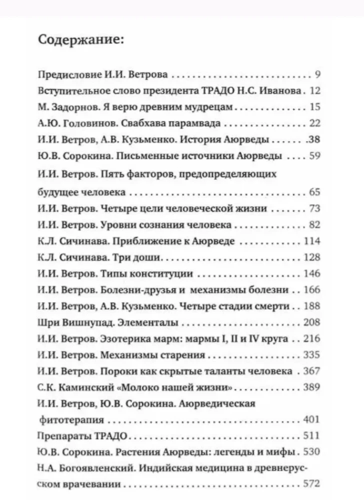 Аюрведа — гармония жизни