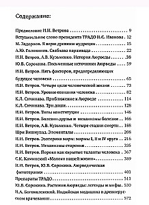 Аюрведа — гармония жизни