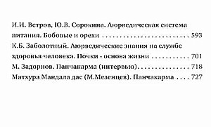 Аюрведа — гармония жизни