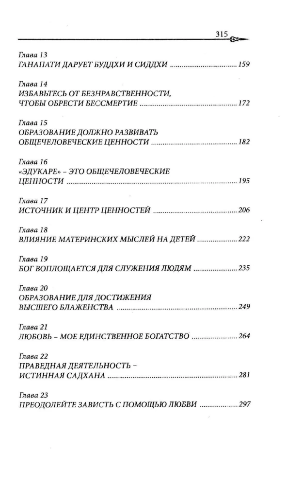 Чем больше Эго, тем меньше Бога. Преодолев ум, осознай свою божественность
