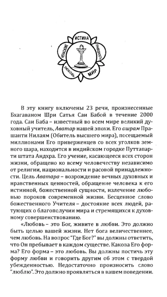 Чем больше Эго, тем меньше Бога. Преодолев ум, осознай свою божественность