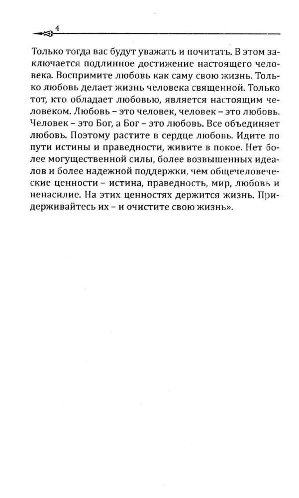 Чем больше Эго, тем меньше Бога. Преодолев ум, осознай свою божественность