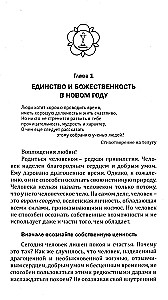 Чем больше Эго, тем меньше Бога. Преодолев ум, осознай свою божественность