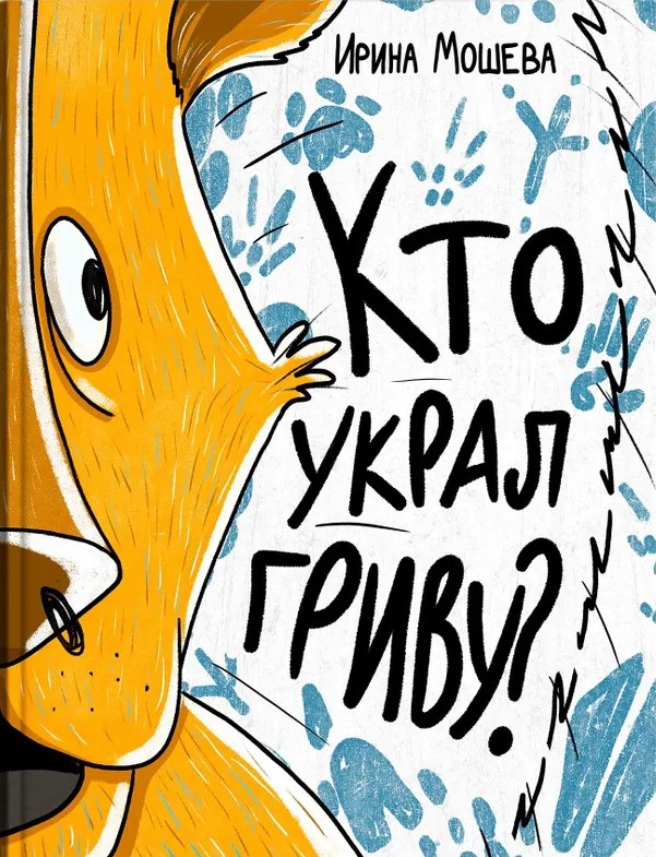 Kto ukradł grzywę