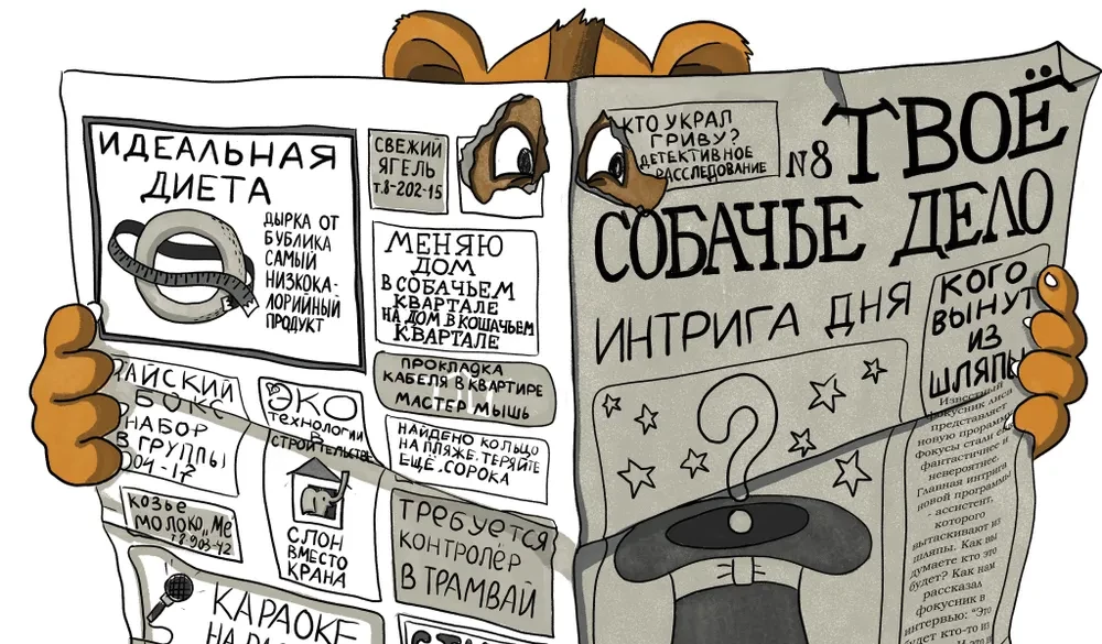Кто украл гриву