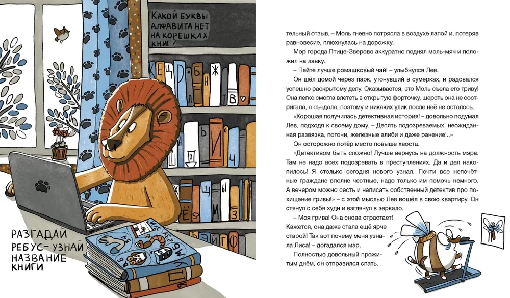 Кто украл гриву