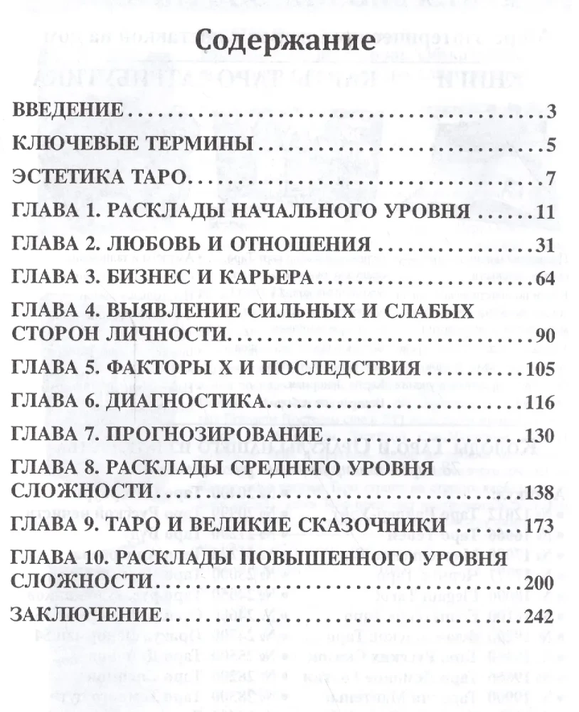 Современные расклады Таро