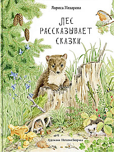 The Forest Tells Tales