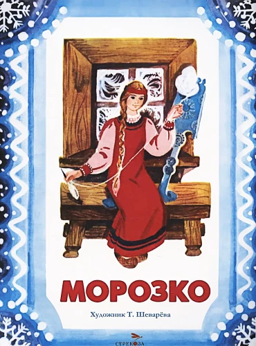 Morosko