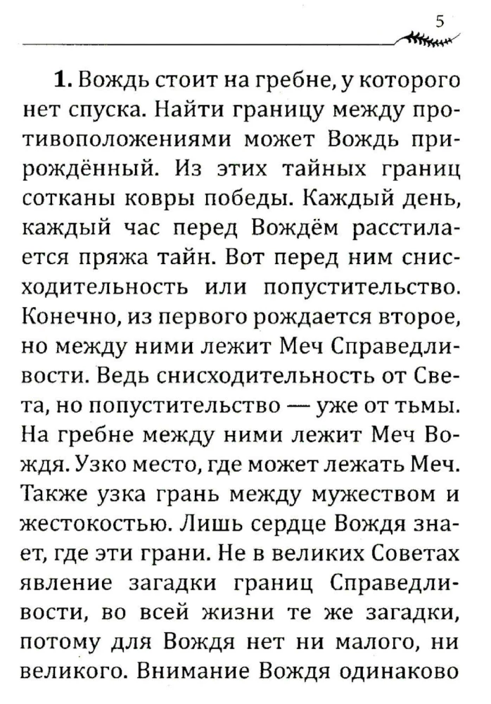 Напутствие вождю