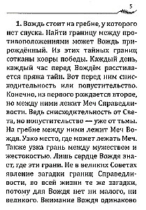 Напутствие вождю