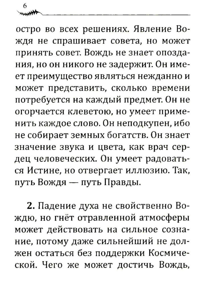 Напутствие вождю