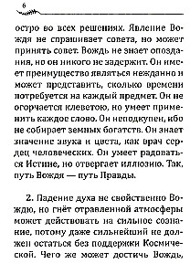 Напутствие вождю