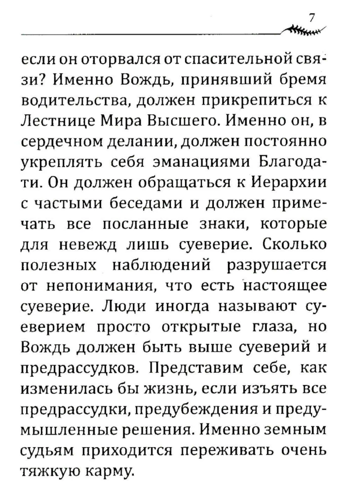 Напутствие вождю