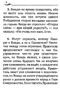 Напутствие вождю