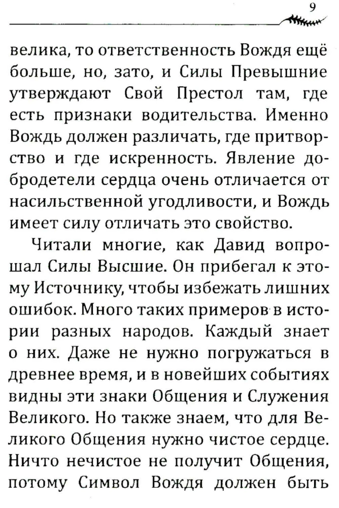 Напутствие вождю