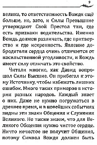 Напутствие вождю