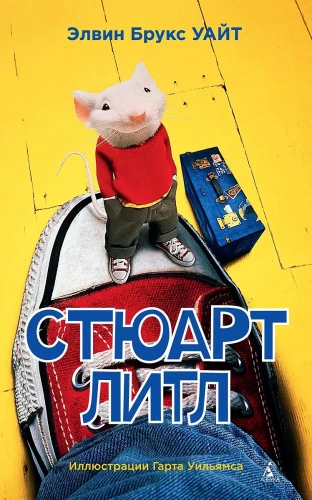 Stuart Little