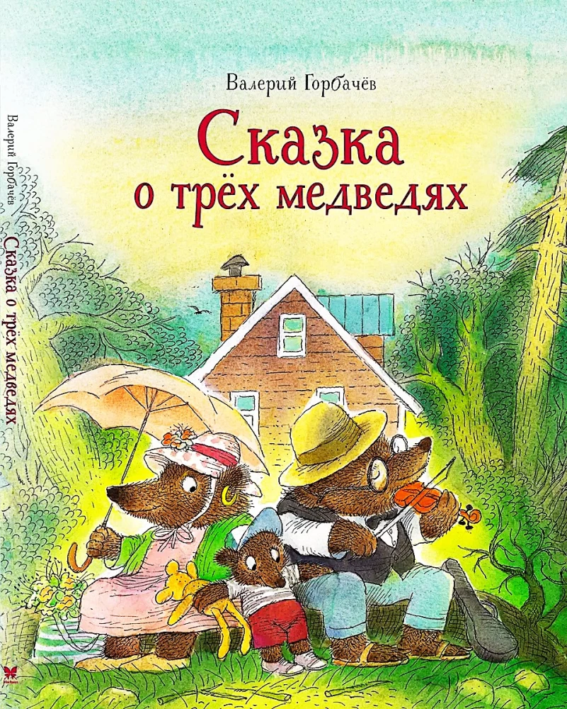 Bajka o trzech niedźwiadkach