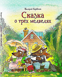 Bajka o trzech niedźwiadkach