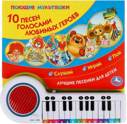 10 piosenek. SOJUZMULTFILM